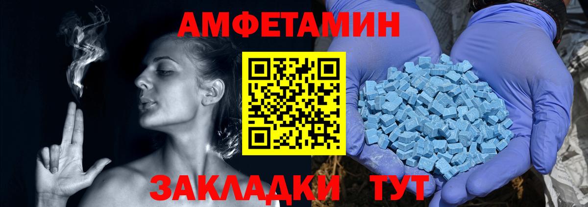 Амфетамин Розовый Лангепас