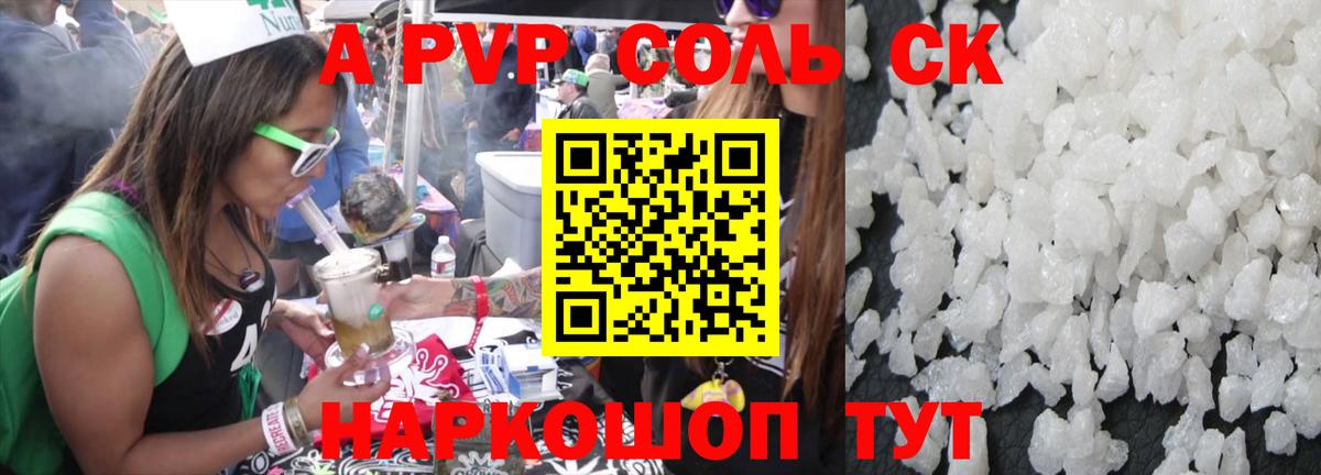 Альфа ПВП СК  A PVP СК КРИС  Вход с VPN  Лангепас  Alfa_PVP Соль 