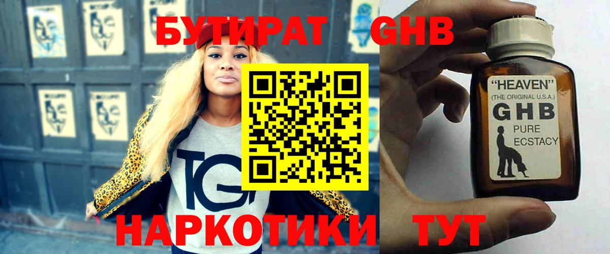 Лангепас  Бутират  Вход с VPN  БУТИРАТ жидкий экстази 
