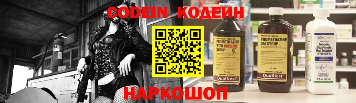 Лангепас  Codein напиток Lean (лин)  Вход с VPN  Codein Purple Drank 