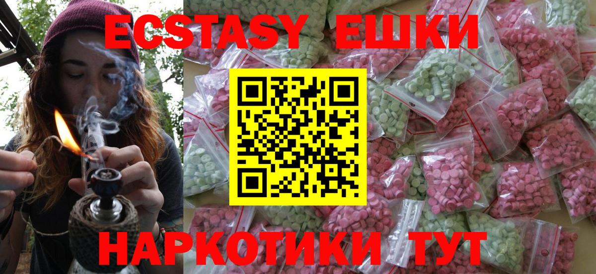 ЭКСТАЗИ  ЭКСТАЗИ VHQ  Вход с VPN  Лангепас  Ecstasy TESLA 