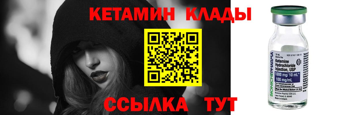 Кетамин VHQ  Вход с VPN  Лангепас  Кетамин VHQ 